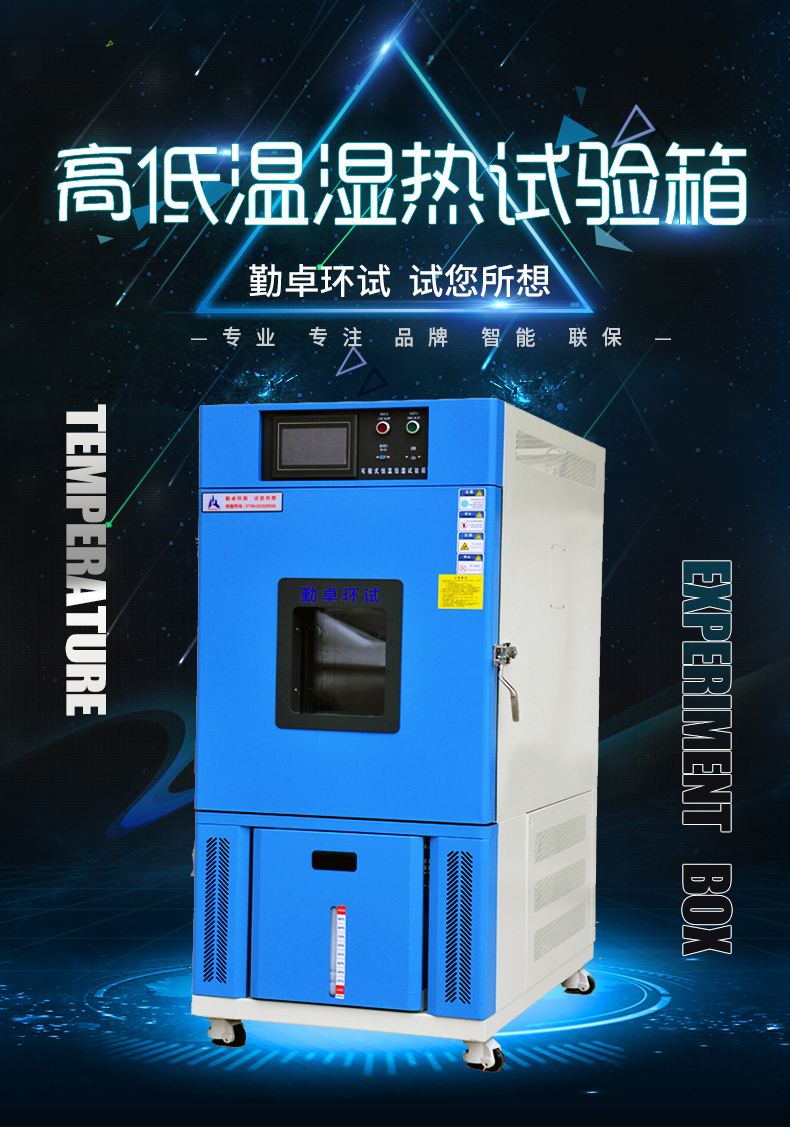 广东中小型高低温恒温恒湿试验箱