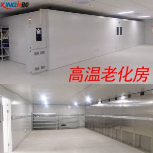 步入式恒温老化房、高温实验室