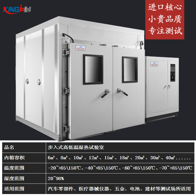 步入式高低温老化房 步入式高低温老化房