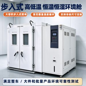 汽车零部件研发如何选择步入式高低温实验室？5 个关键点帮你避开选型误区